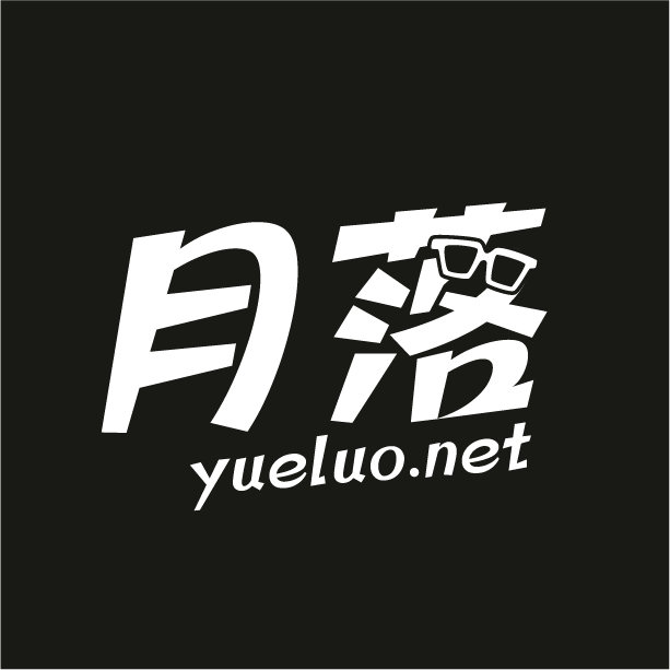 月落工作室